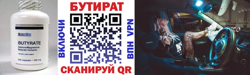закладка  Каневская  БУТИРАТ бутик 
